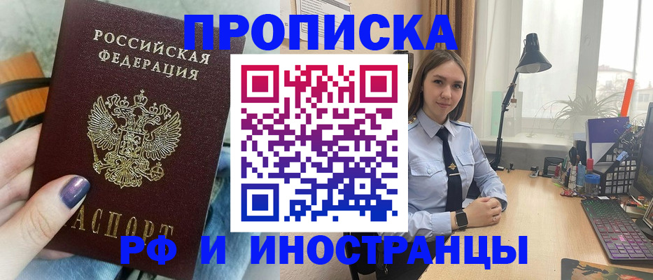 прописка законно в Орехово-Зуево