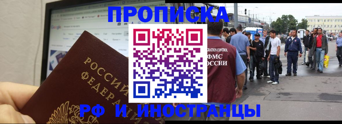 прописка ребенка в Орехово-Зуево