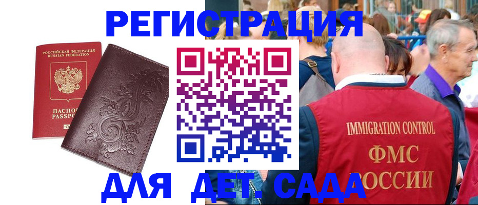 прописка для школы в Орехово-Зуево