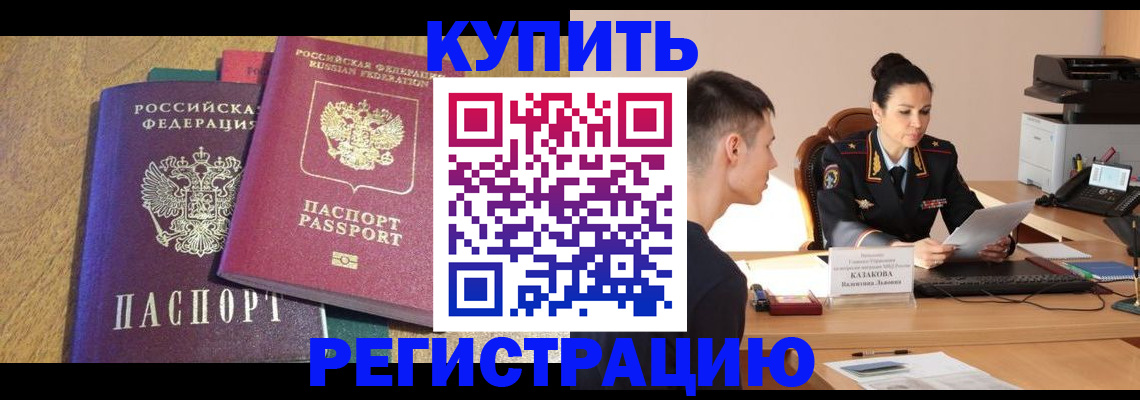 прописка для кредита в Орехово-Зуево