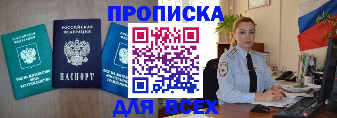 где прописаться в Орехово-Зуево